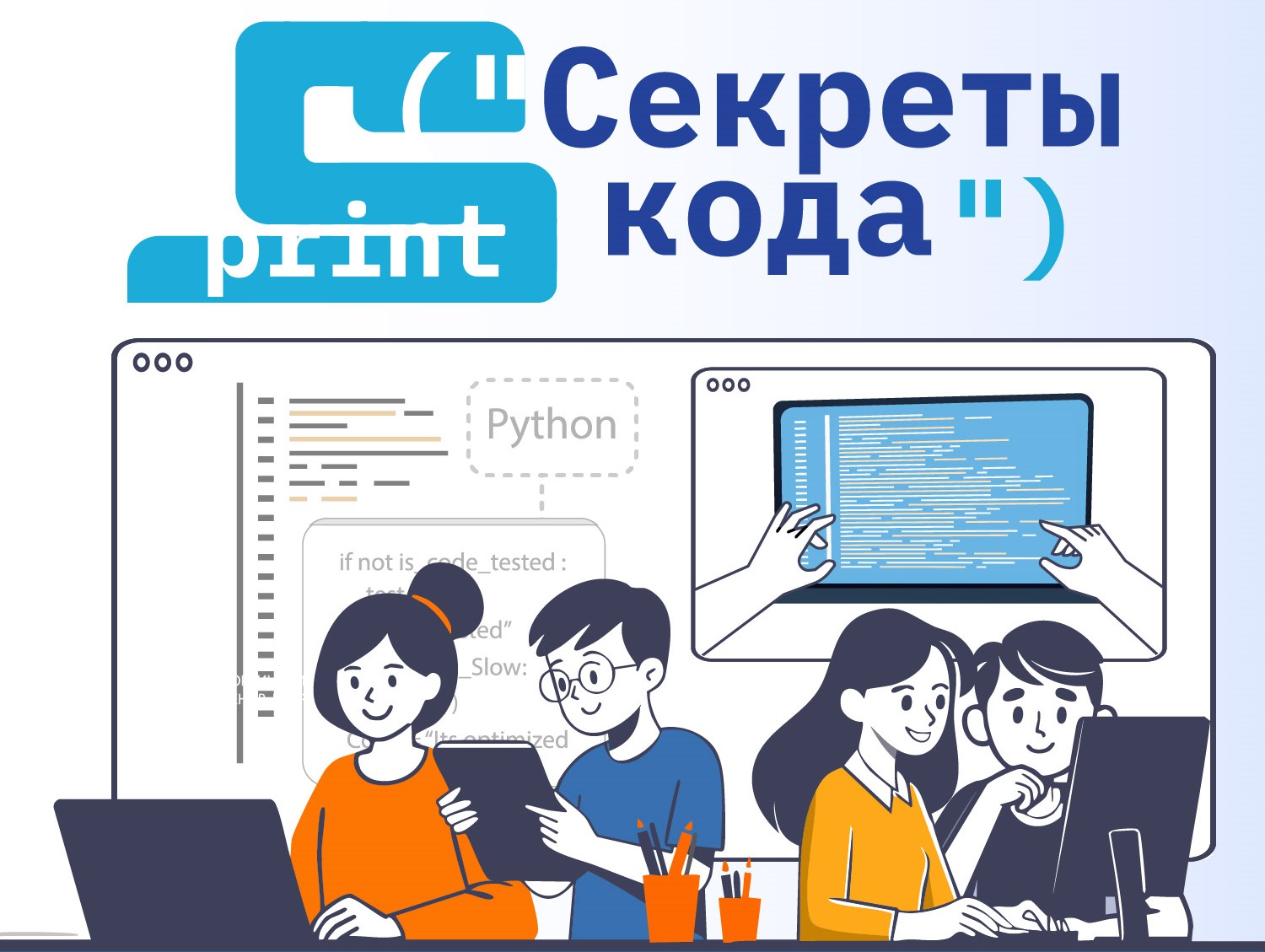 Первый пилотный год проекта «Секреты кода» завершён Первый пилотный год проекта «Секреты кода» завершён
