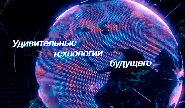 Удивительные технологии будущего (команда "Взрыв наследия", Саратовская область, видео для Семейного IT-марафона 2022)